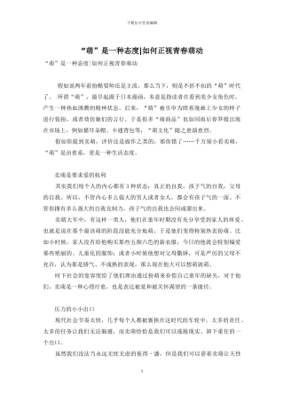 “萌”是一种态度-如何正视青春萌动