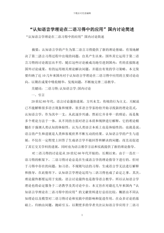 “认知语言学理论在二语习得中的应用”国内研究简述