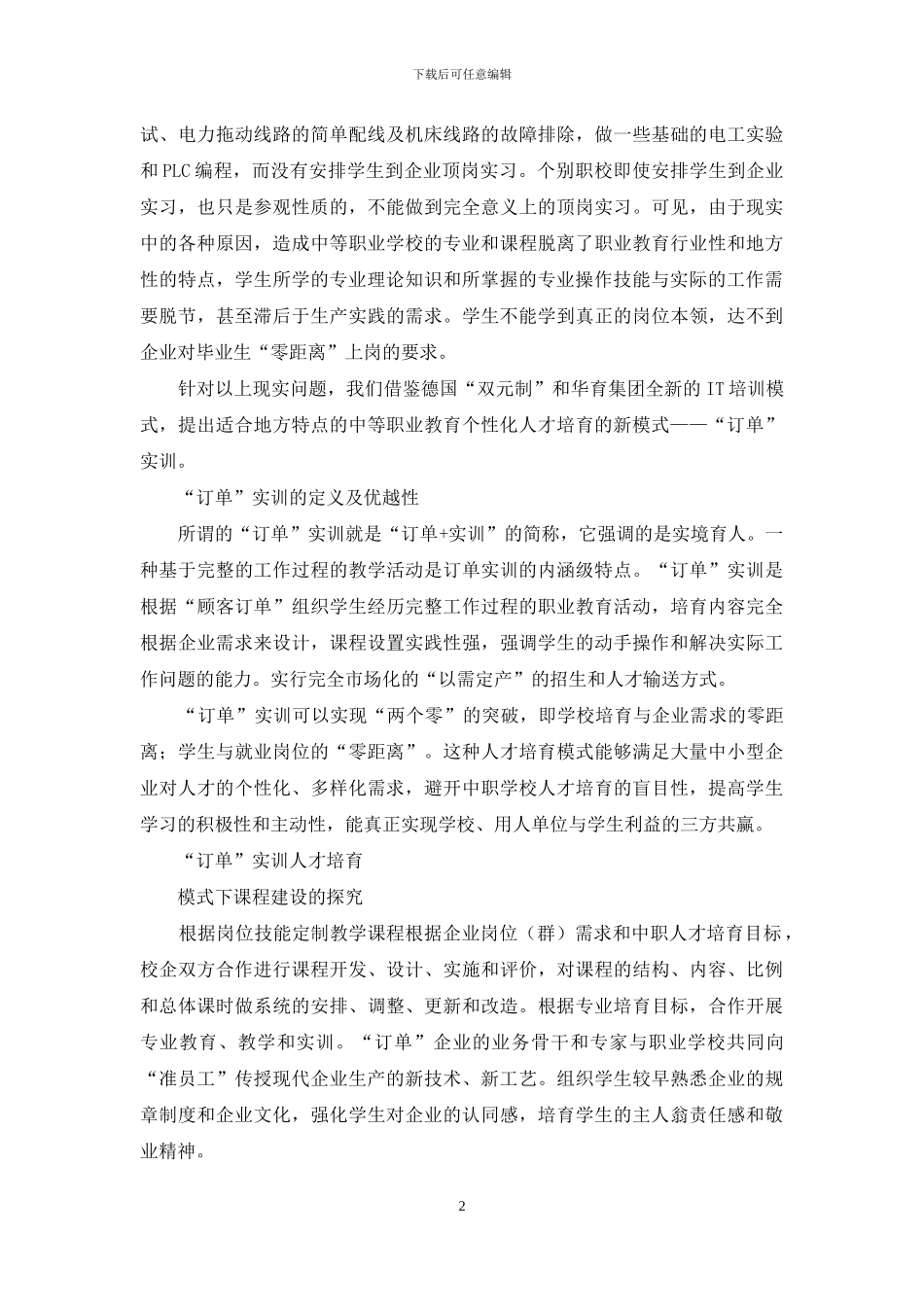 “订单”实训模式研究_第2页