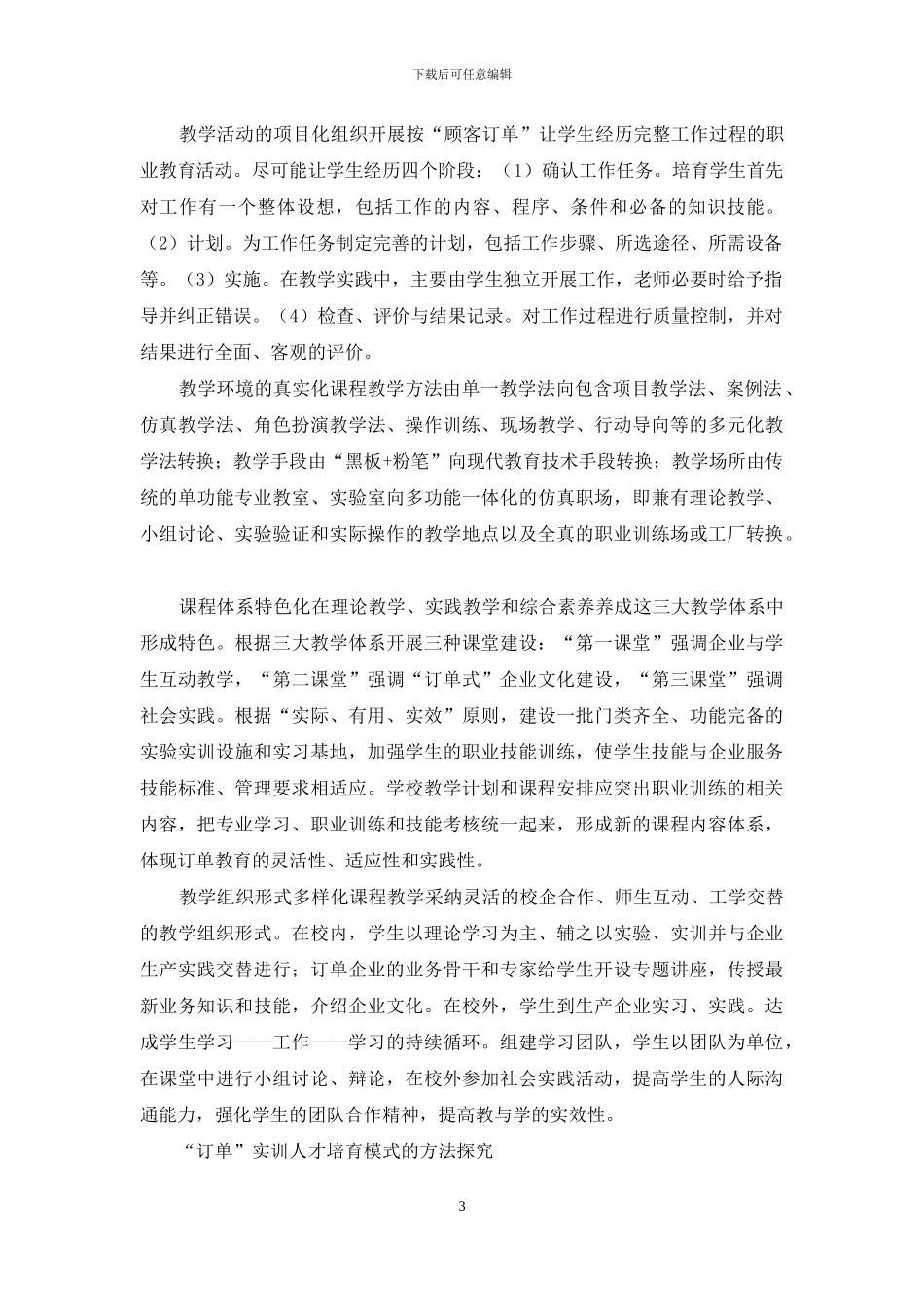 “订单”实训模式研究_第3页