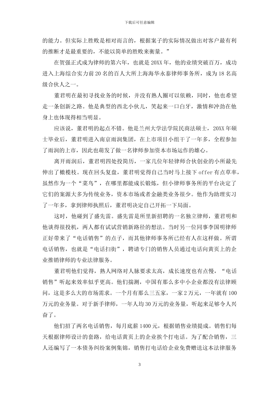 “菜鸟”律师成长记_第3页