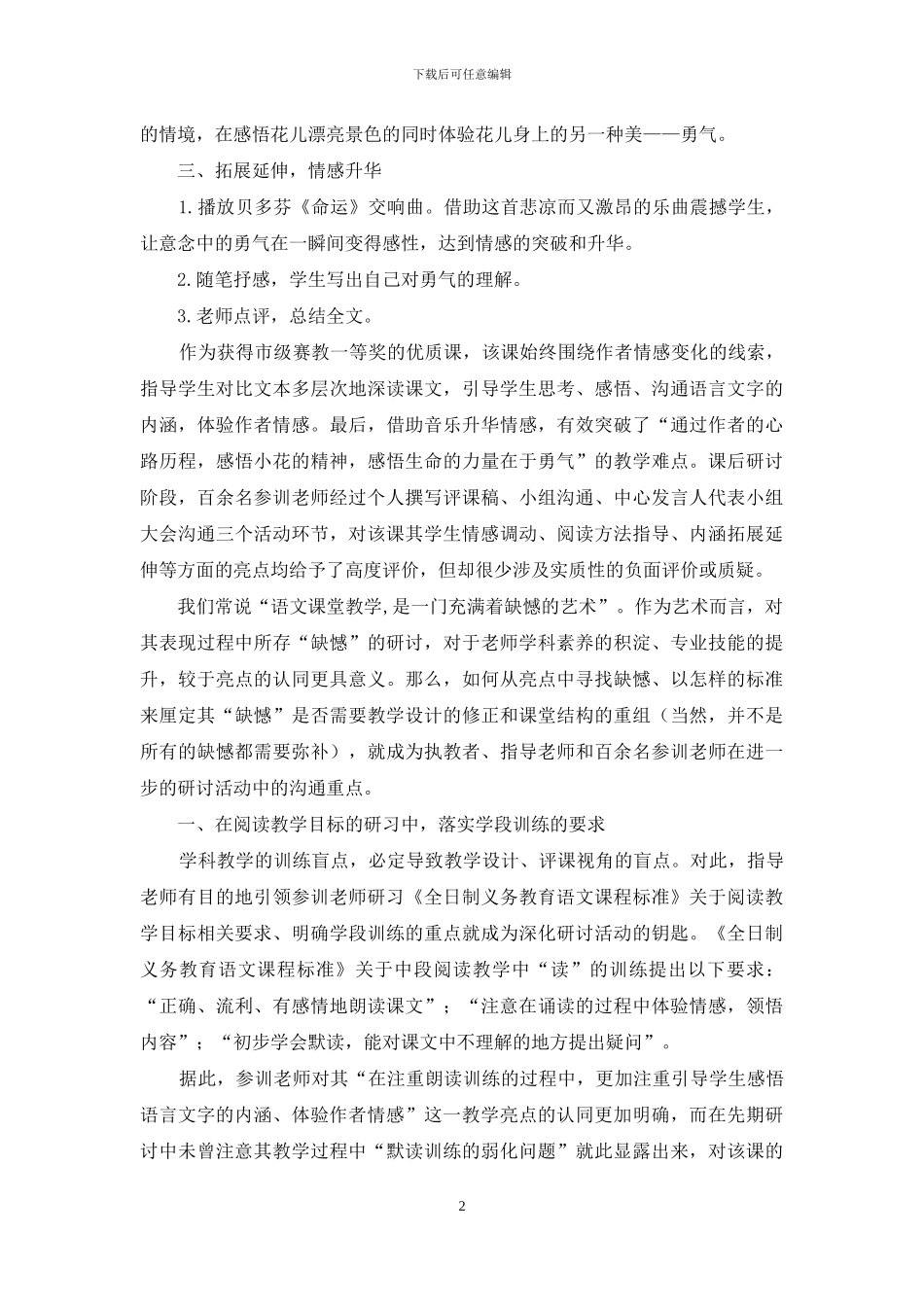 “课例研训模式”的核心价值_第2页