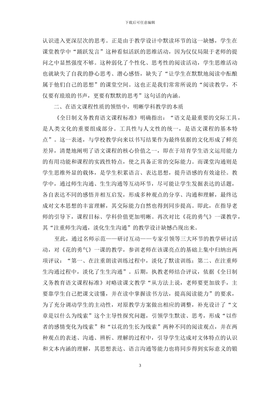 “课例研训模式”的核心价值_第3页