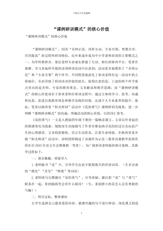 “课例研训模式”的核心价值