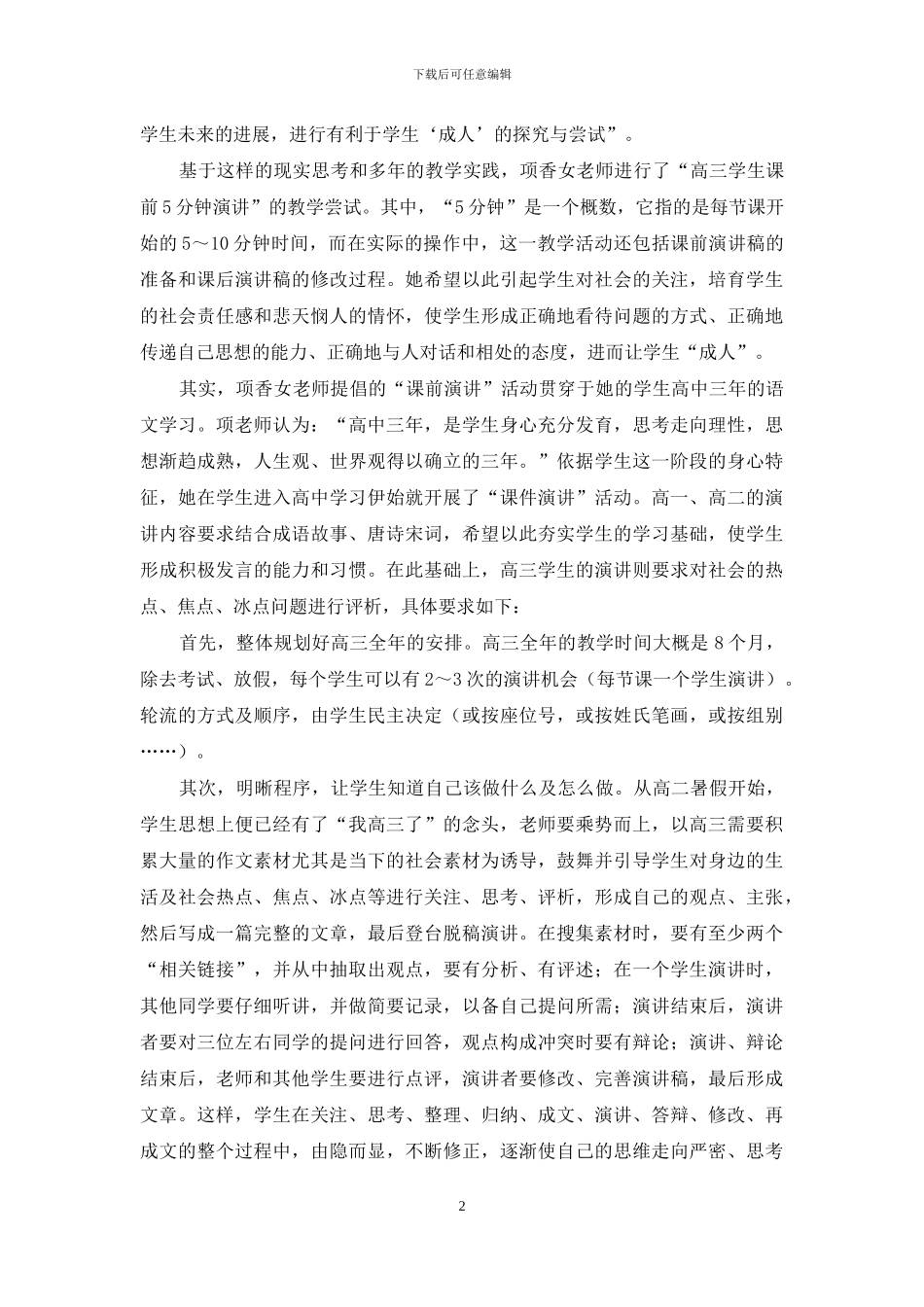 “课前5分钟”教学中的“成人”教育_第2页