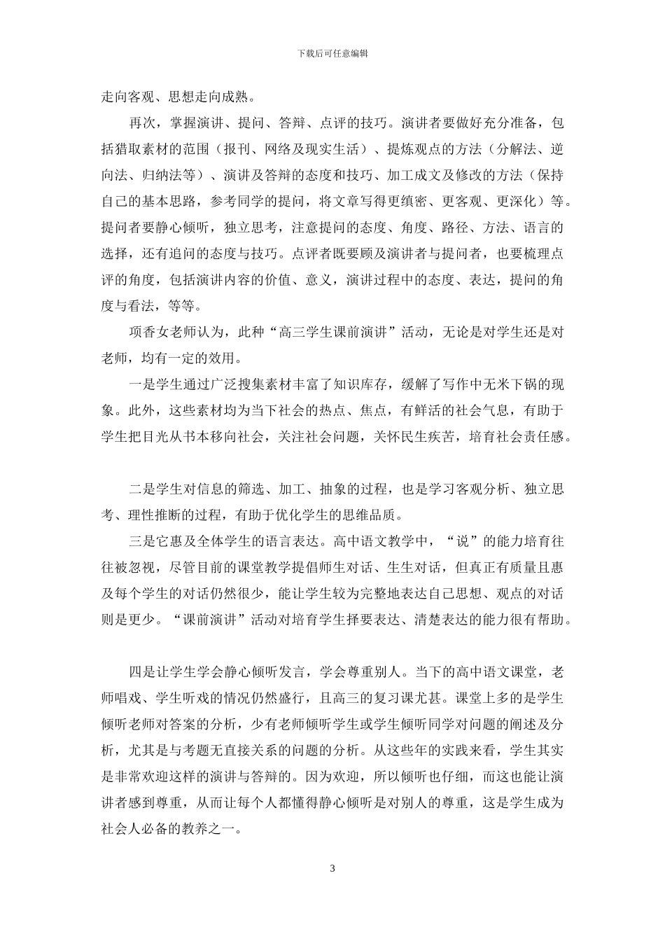 “课前5分钟”教学中的“成人”教育_第3页