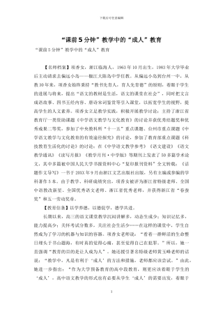 “课前5分钟”教学中的“成人”教育