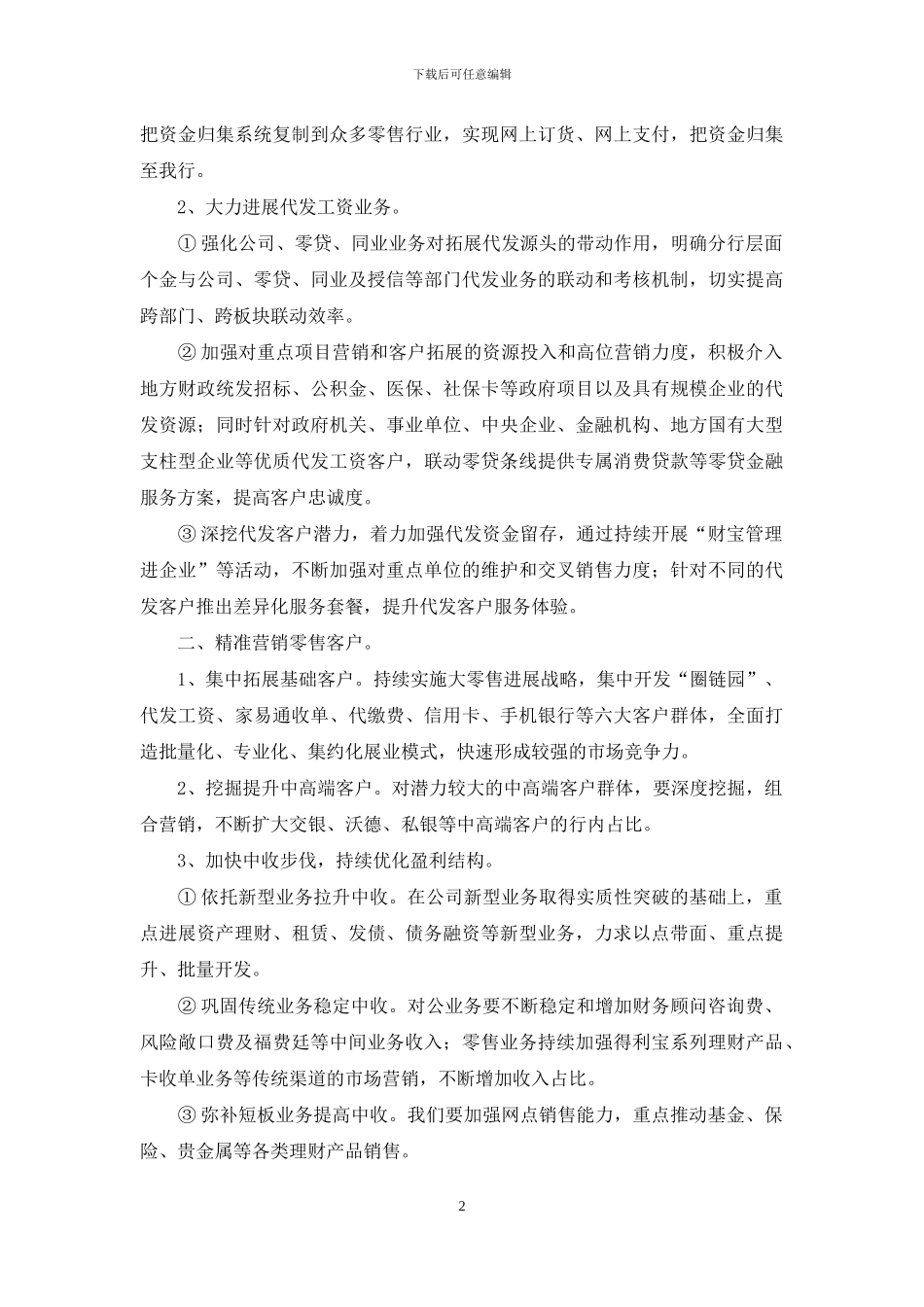 “谈改革、论创新_第2页