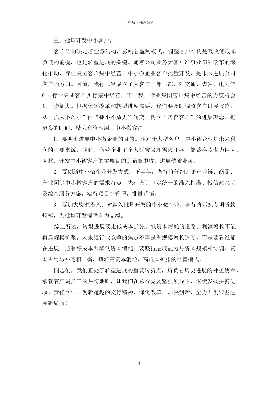 “谈改革、论创新_第3页