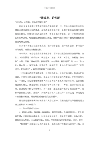 “谈改革、论创新