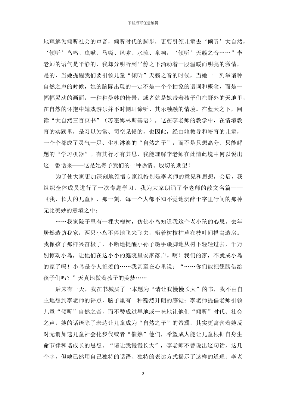 “请让我慢慢长大”_第2页