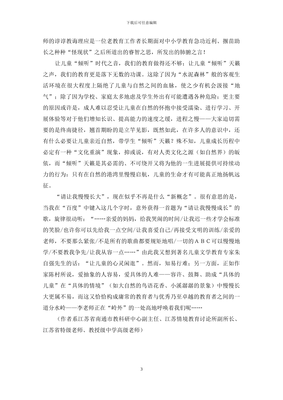 “请让我慢慢长大”_第3页