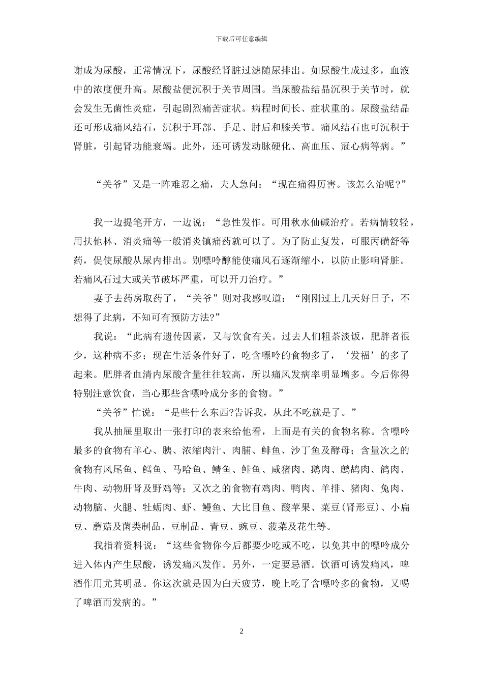“豆腐关节”急诊记-街边煮豆腐串怎么做的_第2页