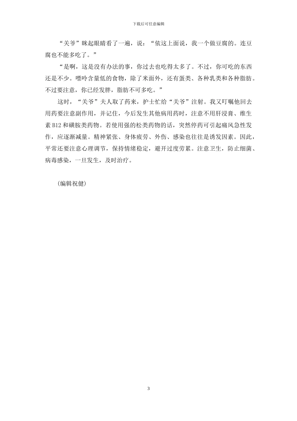 “豆腐关节”急诊记-街边煮豆腐串怎么做的_第3页