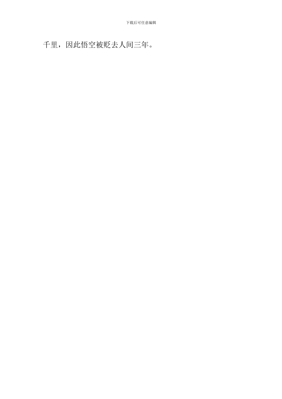 “西天取经”之后400字_第2页