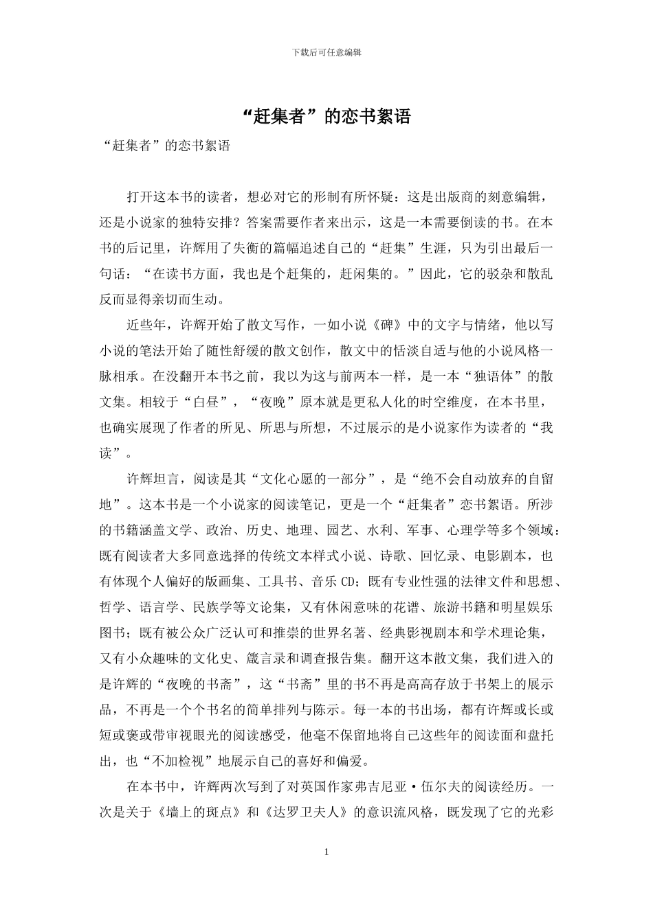 “赶集者”的恋书絮语_第1页