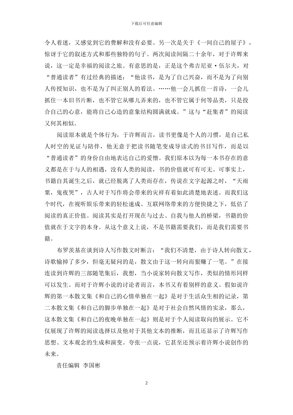 “赶集者”的恋书絮语_第2页