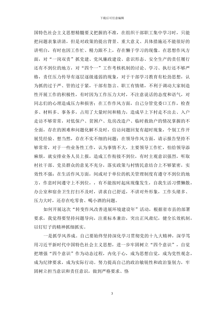 “转变作风改善发展环境建设年”活动大讨论发言素材_第3页