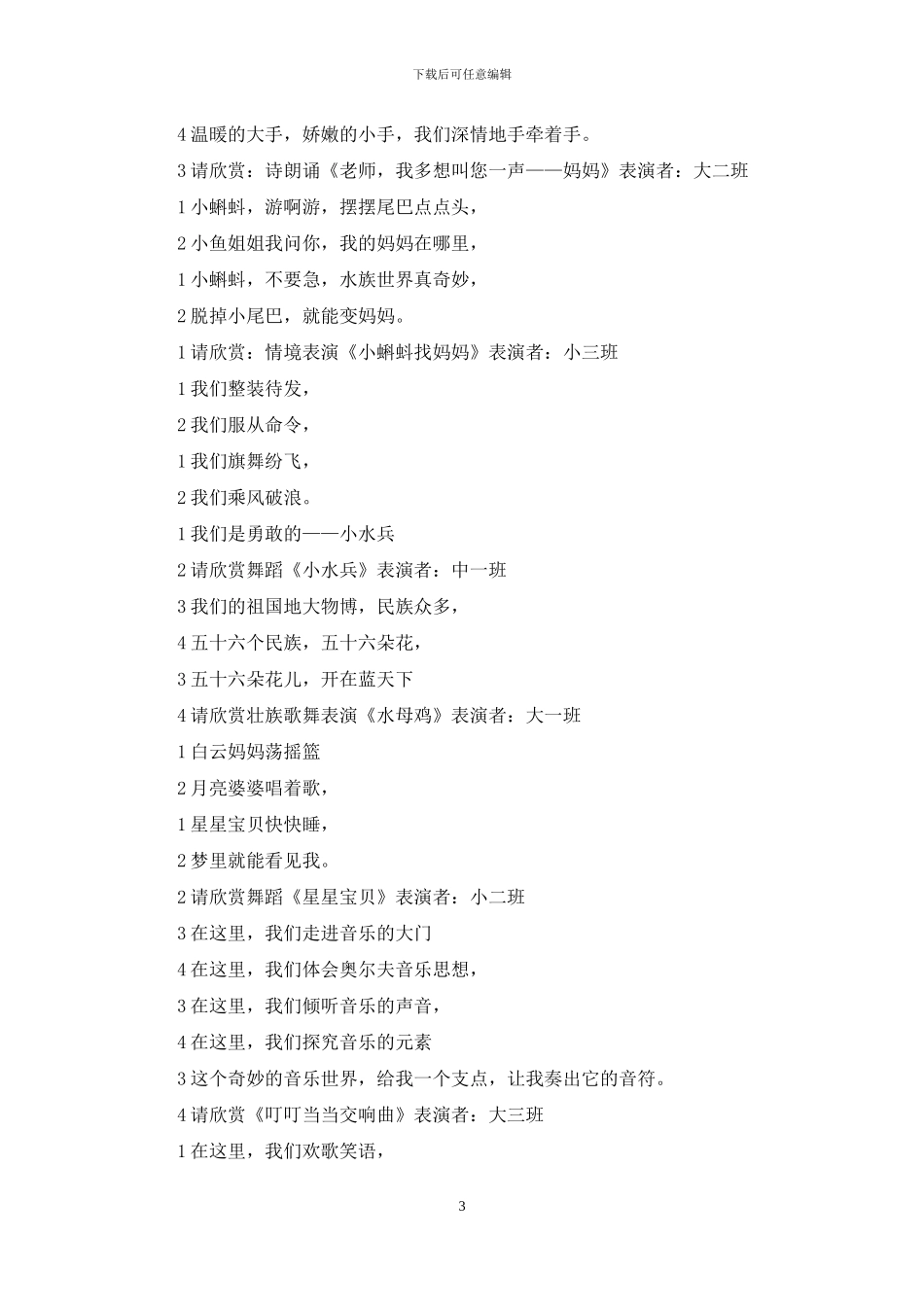 “过一个绿色儿童节”活动方案_第3页