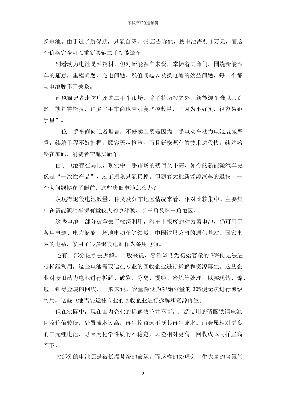 “退役潮”袭来-电池何去何从？_第2页