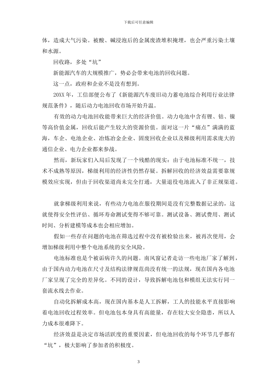 “退役潮”袭来-电池何去何从？_第3页