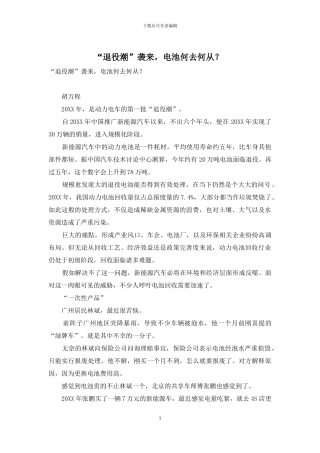 “退役潮”袭来-电池何去何从？