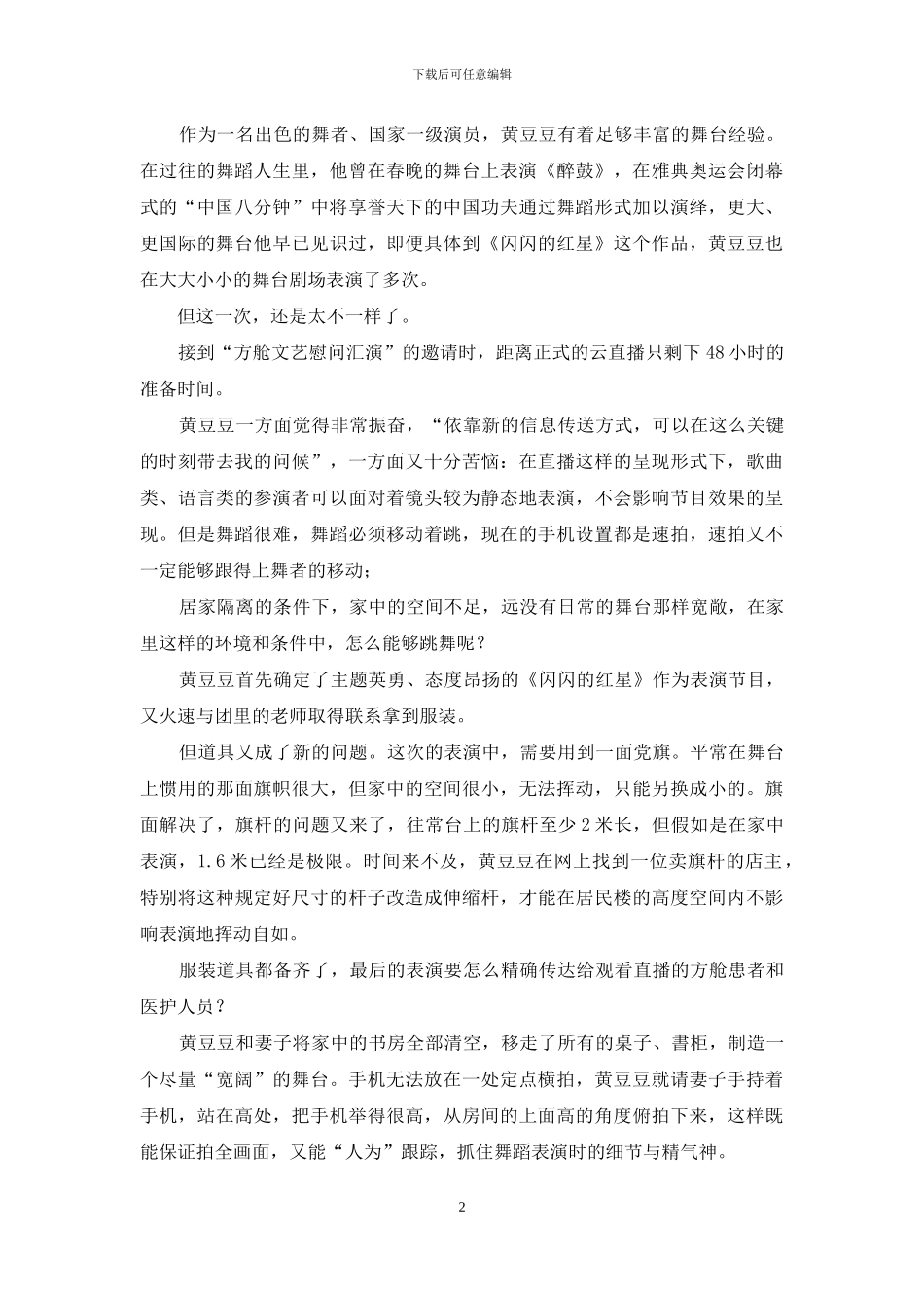 “逆天改命”黄豆豆_第2页