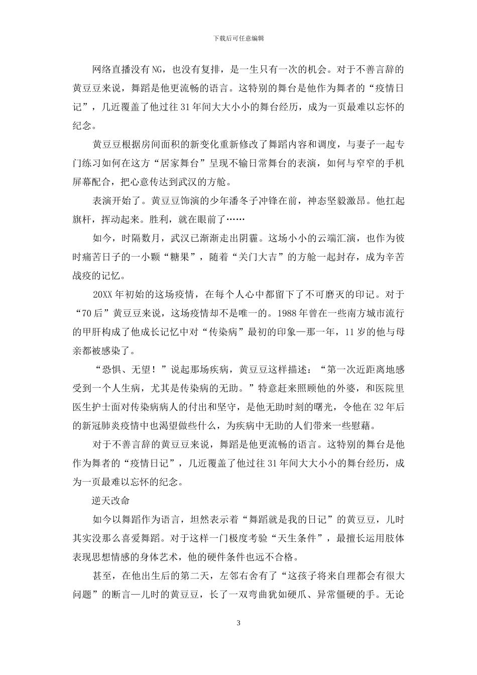 “逆天改命”黄豆豆_第3页