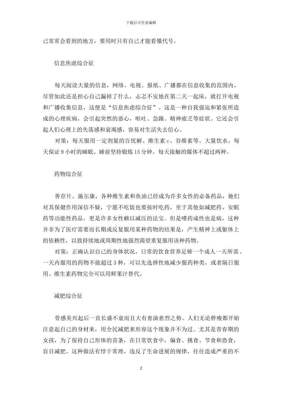 “都市病”困扰现代城市人-走进城市生活的体验_第2页