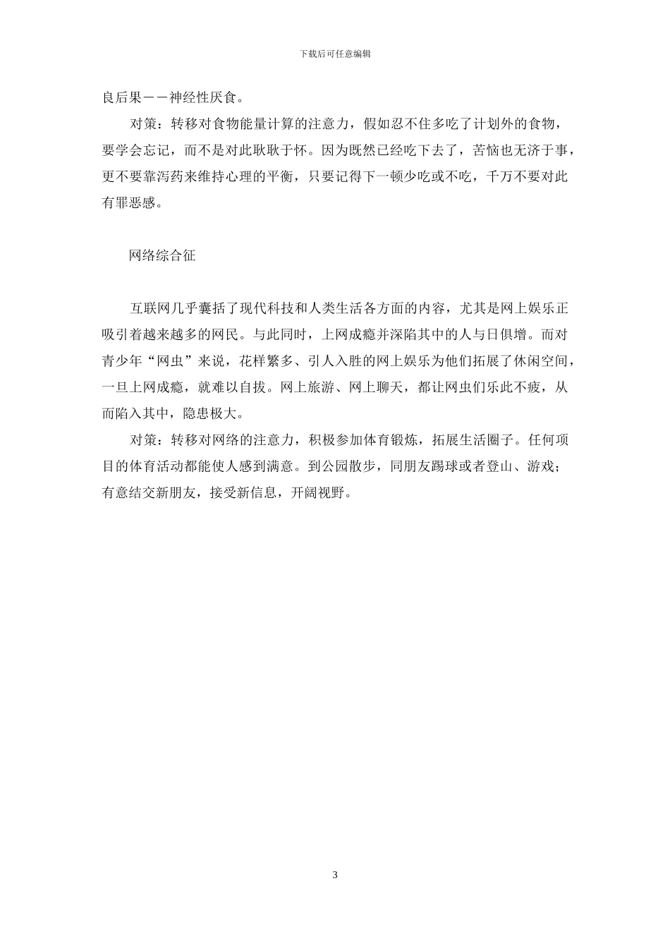 “都市病”困扰现代城市人-走进城市生活的体验_第3页