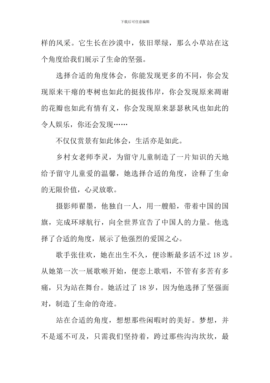 “适度”人生-选择合适的角度作文1000字_第2页