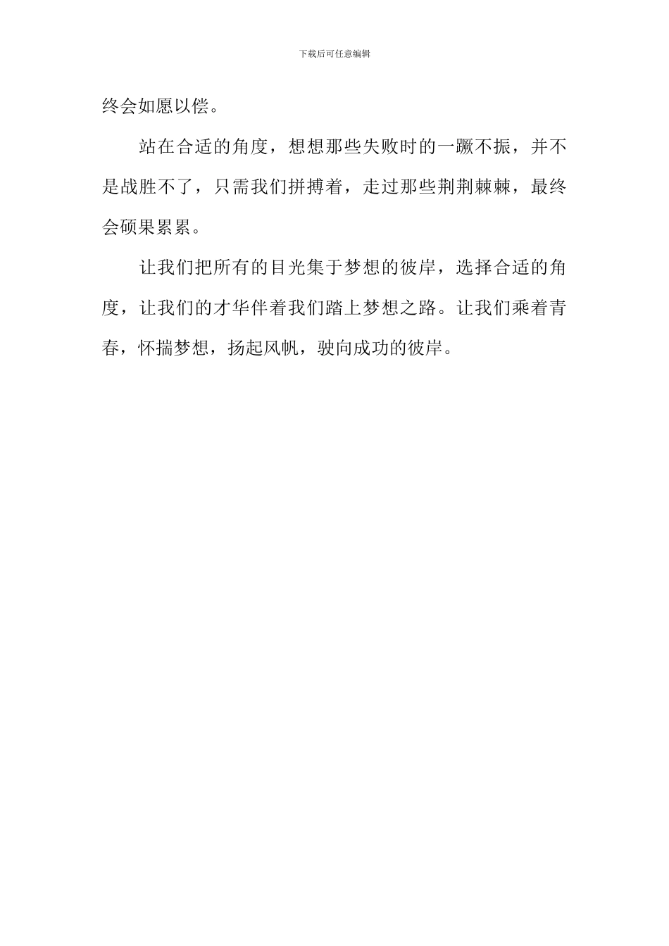 “适度”人生-选择合适的角度作文1000字_第3页