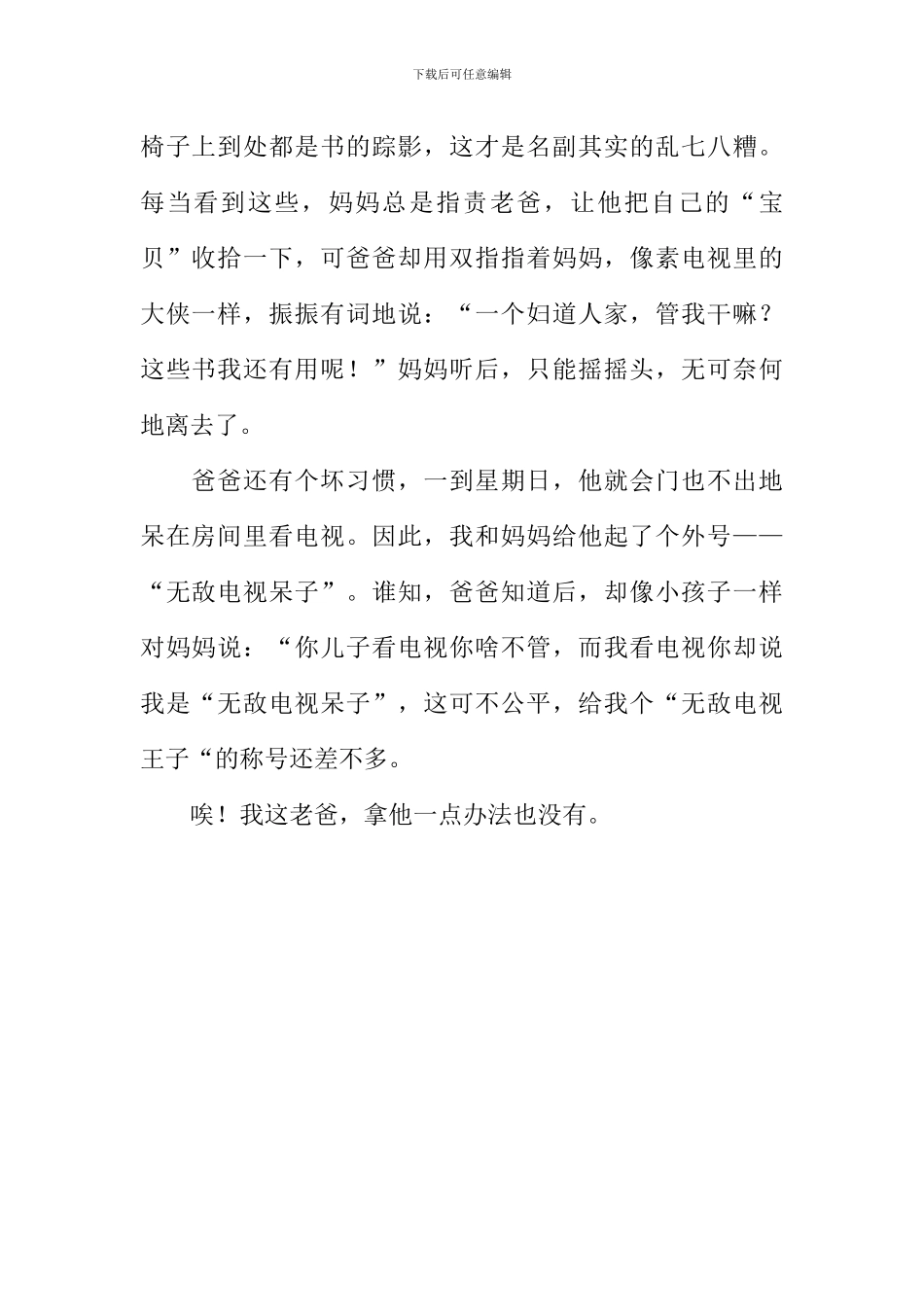 “讨厌”的老爸作文_第2页