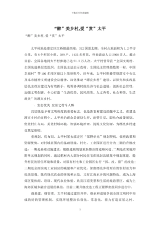 “醉”美乡村-爱“赏”太平