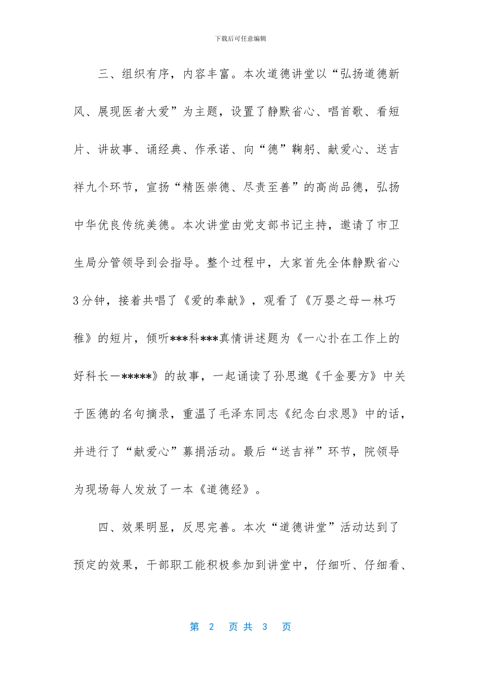 “道德讲堂”活动总结_第2页