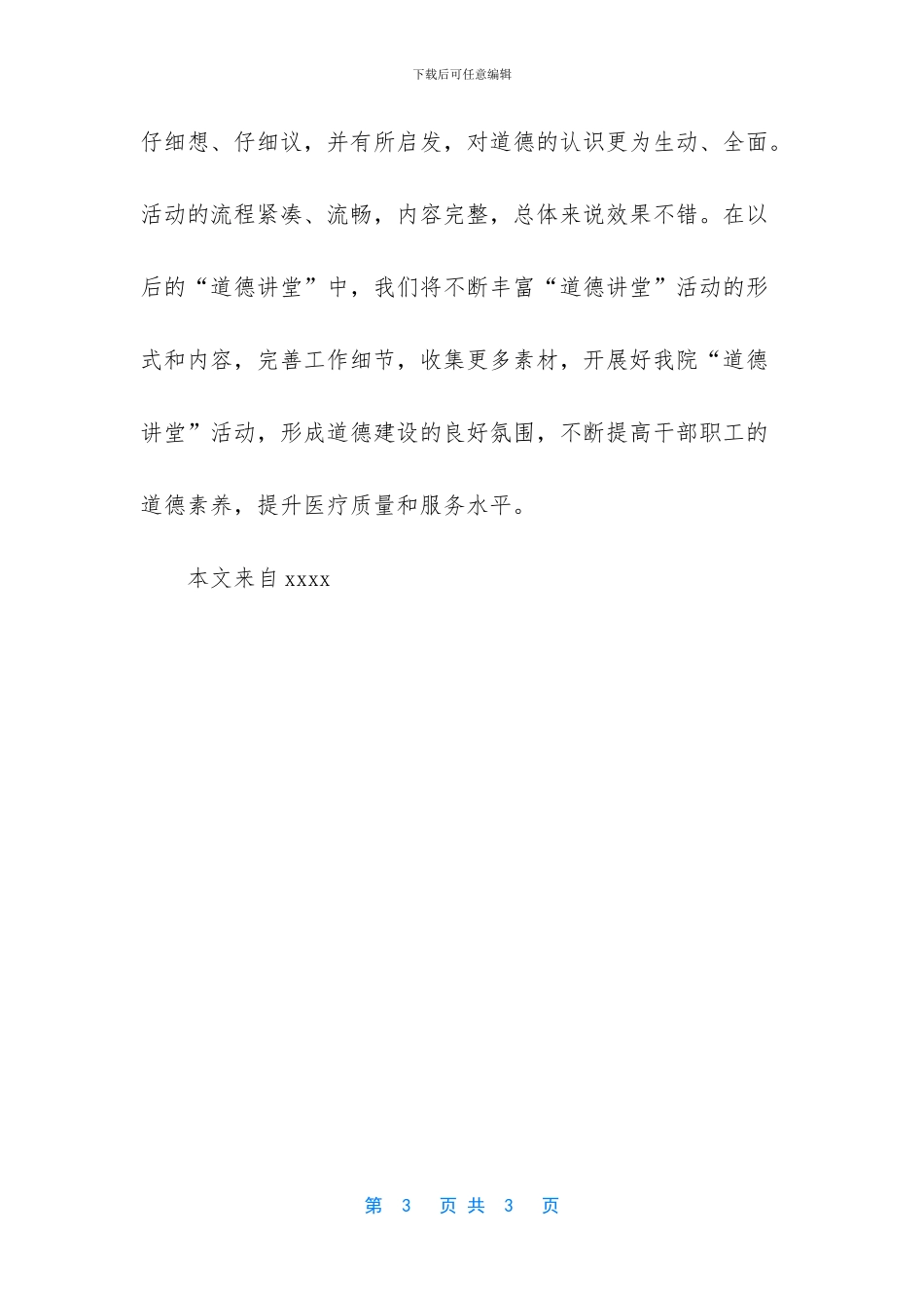 “道德讲堂”活动总结_第3页