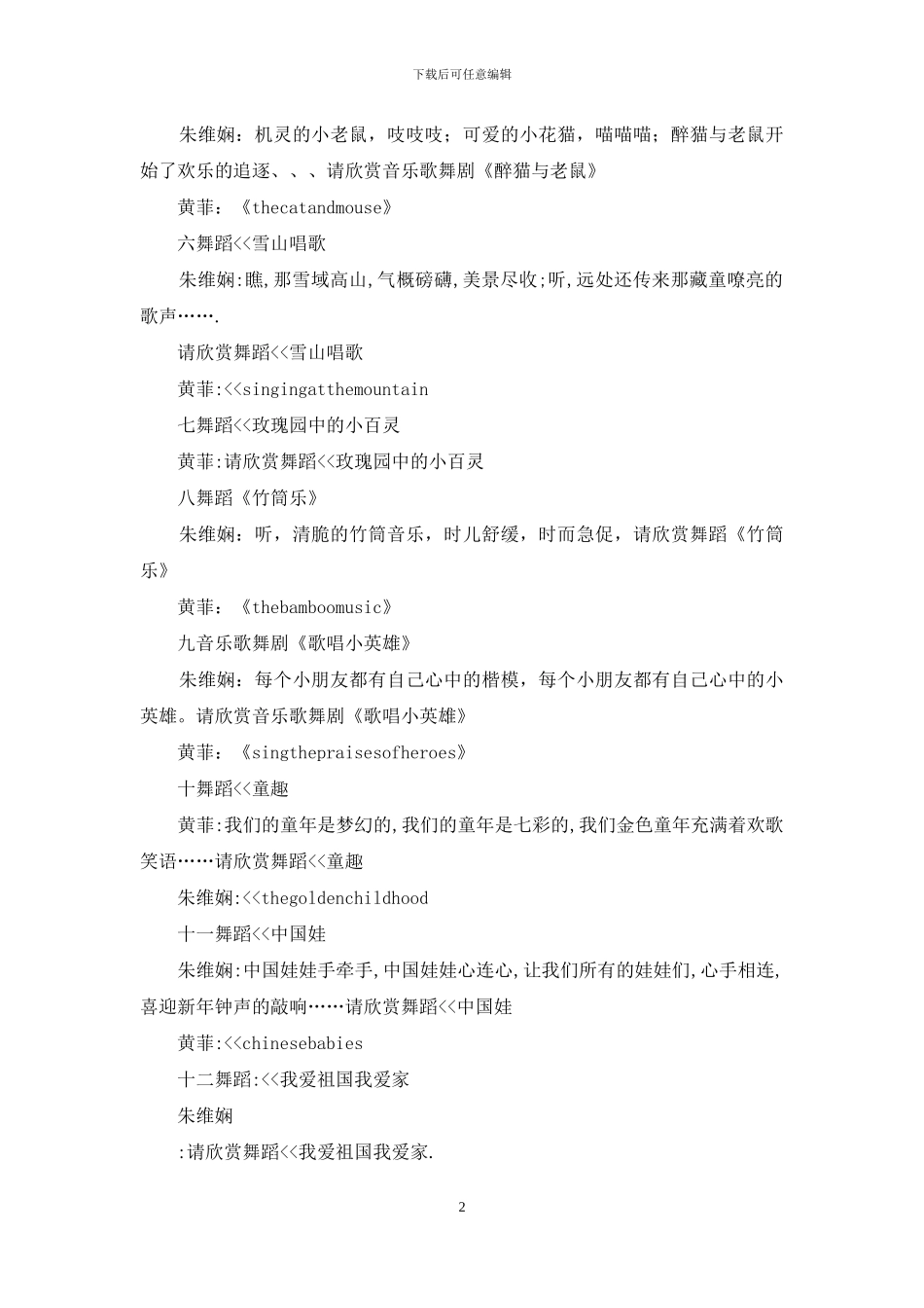 “金鸡报春”大型歌舞专场文艺汇演串词_第2页