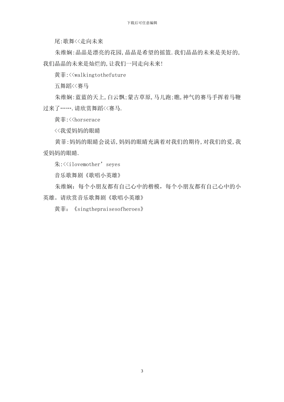 “金鸡报春”大型歌舞专场文艺汇演串词_第3页