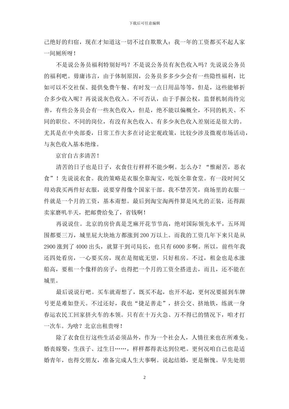 “金色围城”里的酸甜苦辣_第2页