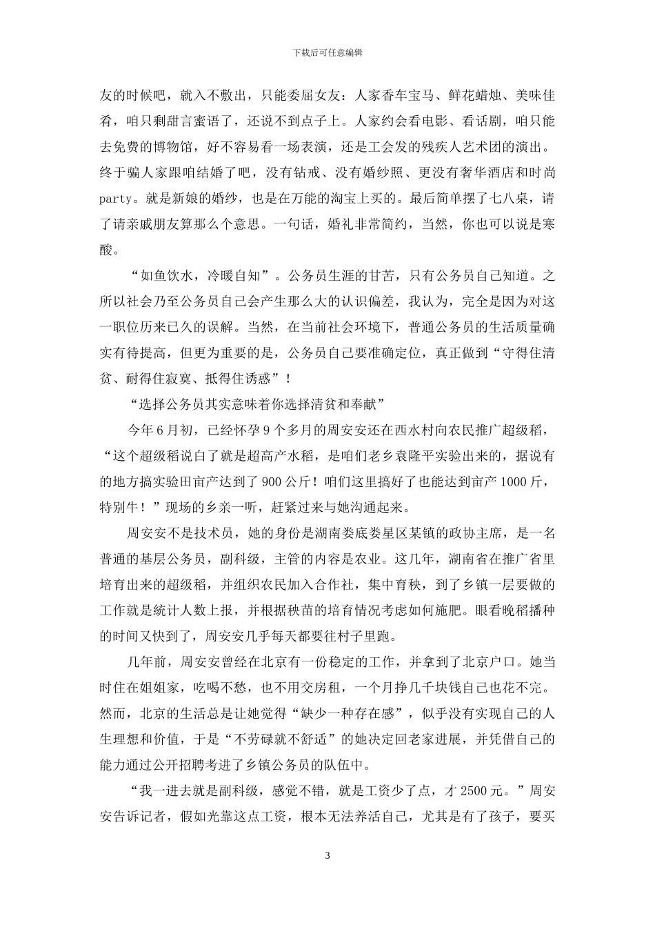 “金色围城”里的酸甜苦辣_第3页