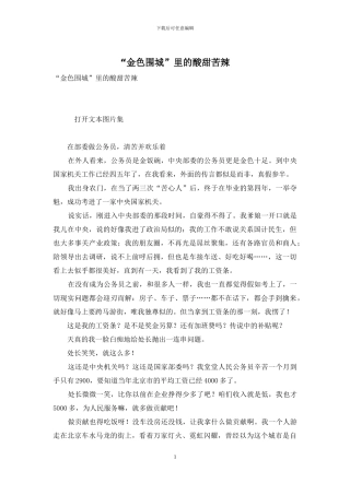 “金色围城”里的酸甜苦辣