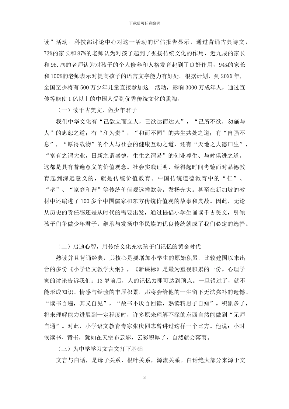 “读千古美文-做少年君子”经典诵读活动模式探讨_第3页