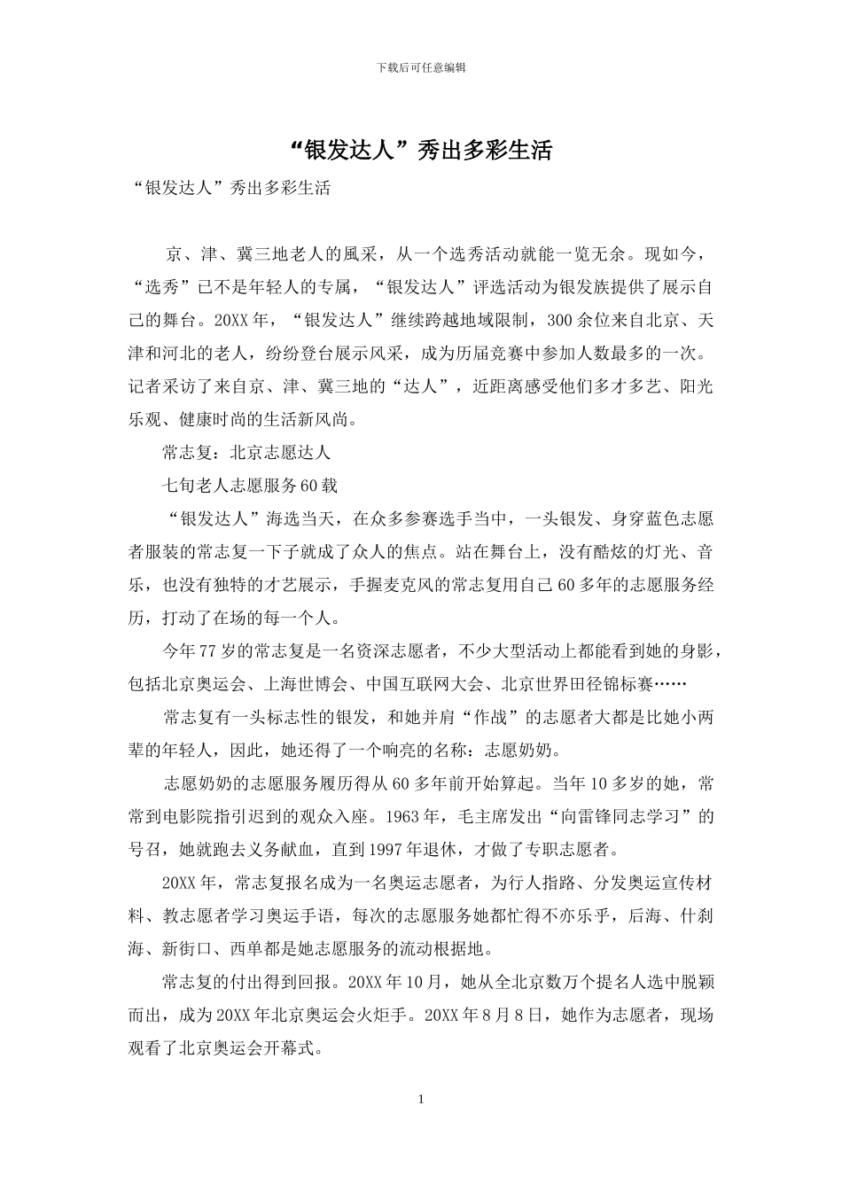 “银发达人”秀出多彩生活_第1页