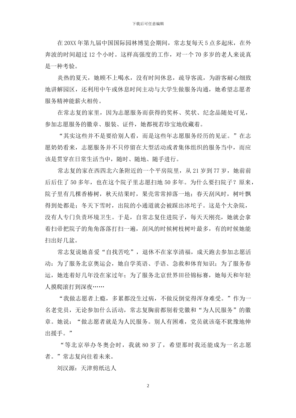 “银发达人”秀出多彩生活_第2页