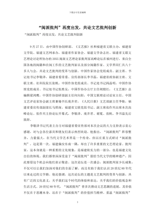 “闽派批评”再度出发-共论文艺批评创新