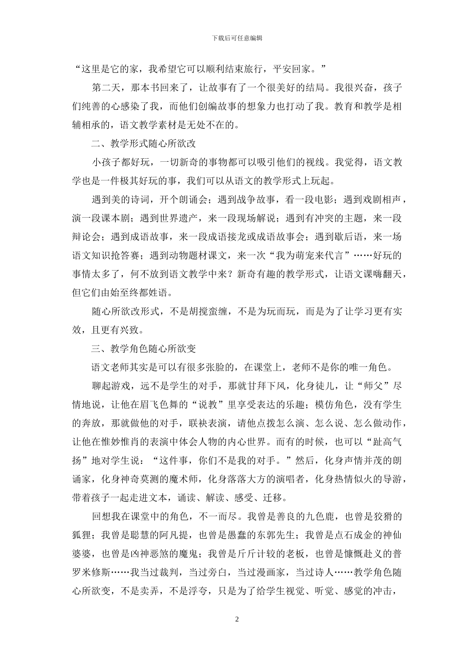 “随心所欲”教语文_第2页