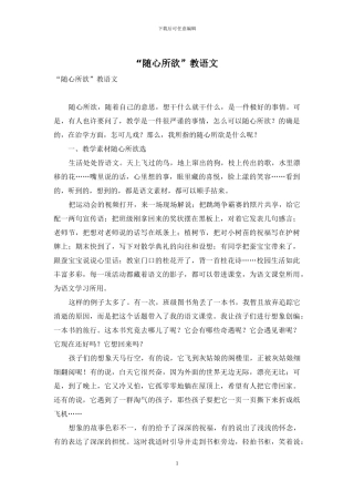 “随心所欲”教语文