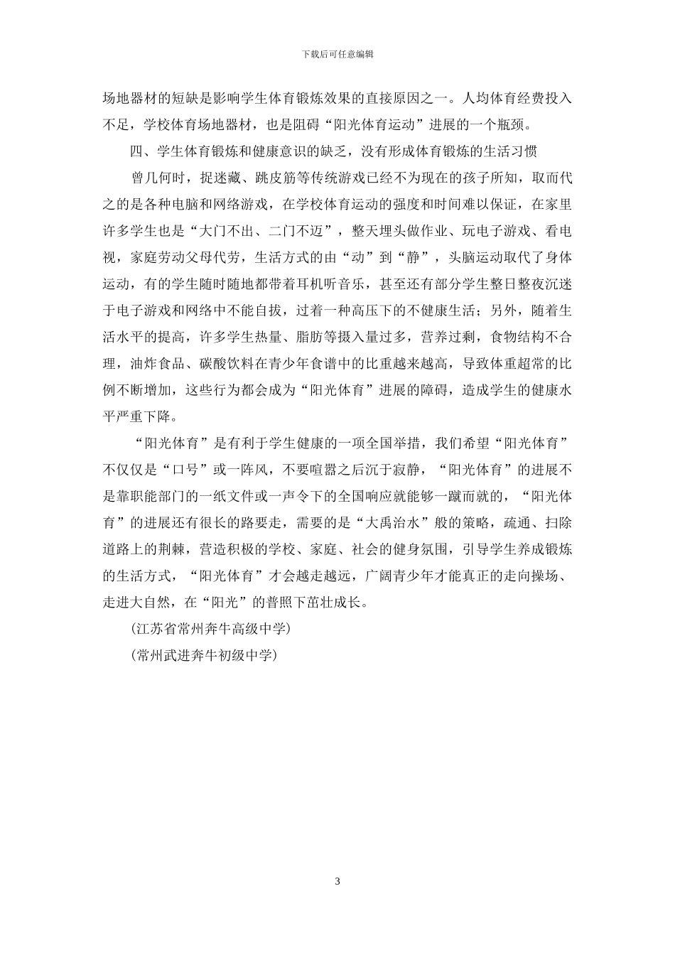 “阳光体育”你究竟能走多远？_第3页