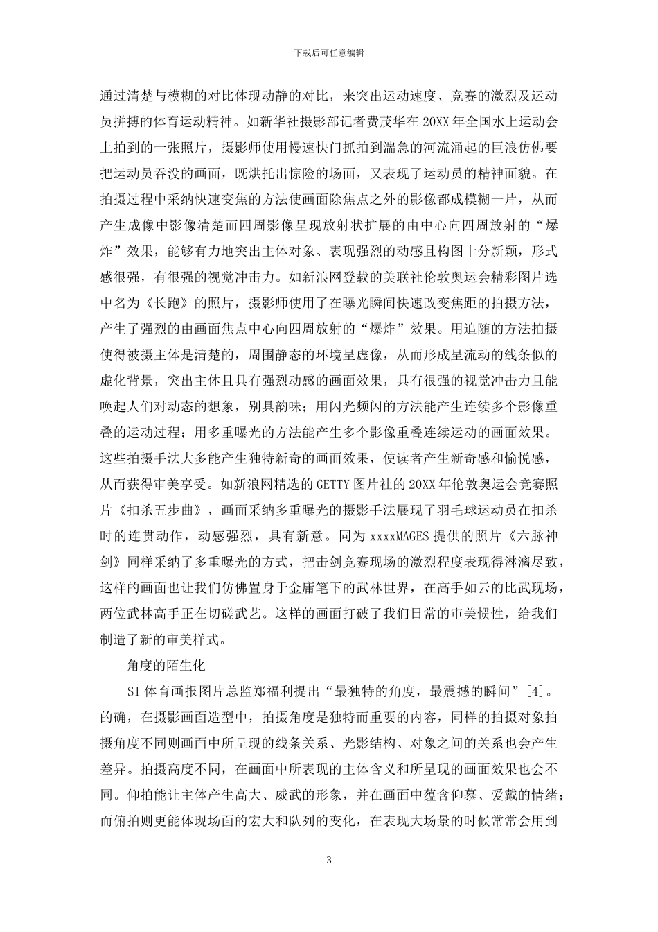 “陌生化”理论在体育摄影创作中的应用_第3页
