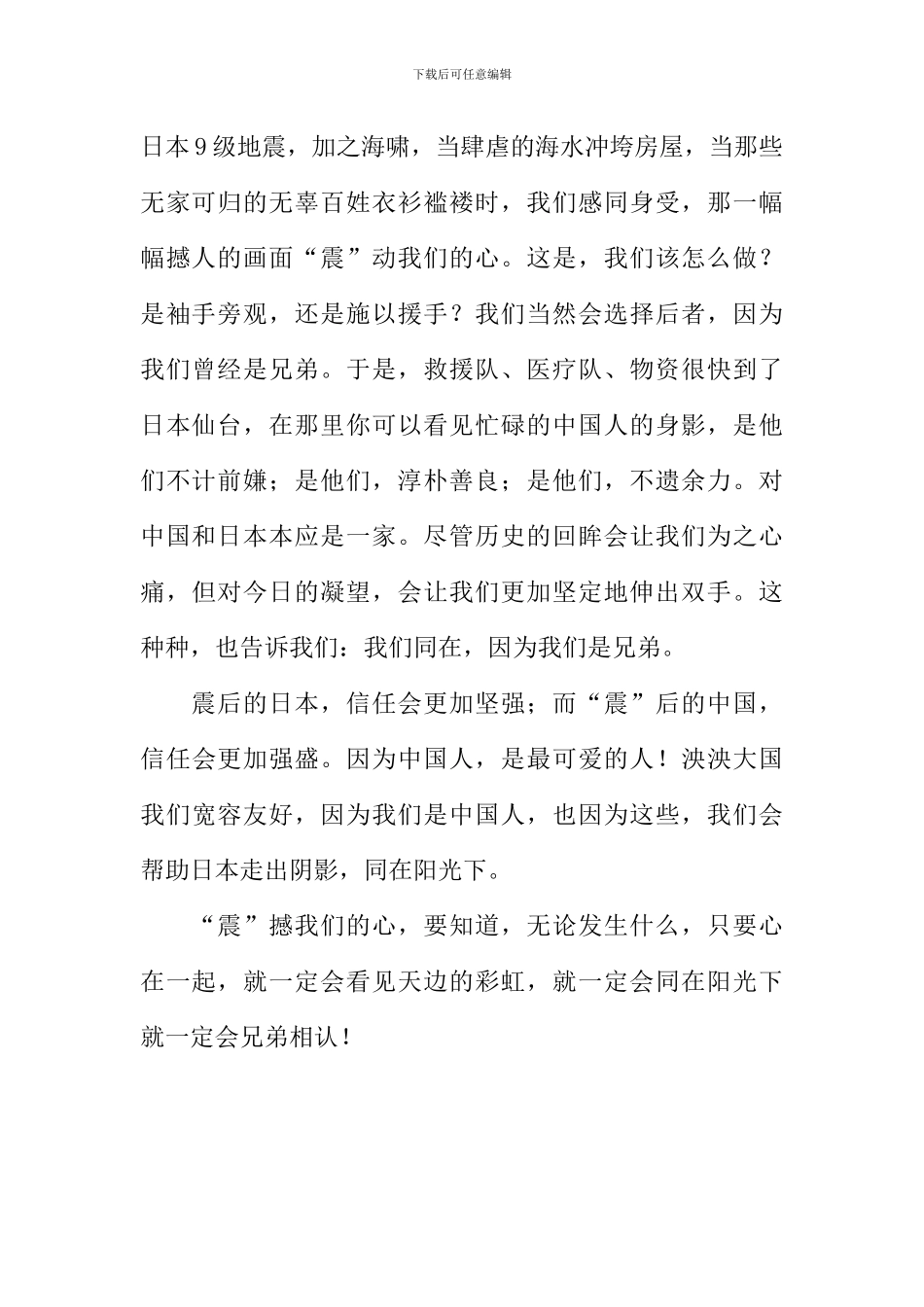 “震”撼我们的心作文800字_第2页